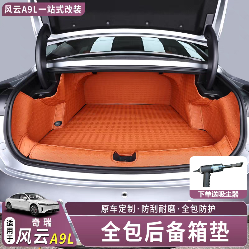 适用25款风云A9L后备箱垫全包围专用尾箱垫装饰汽车用品配件改装