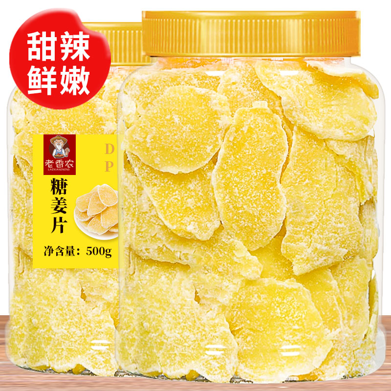 高品质糖姜片500g罐装特产姜糖片软糯肉厚新鲜手工蜜饯泡茶红糖水