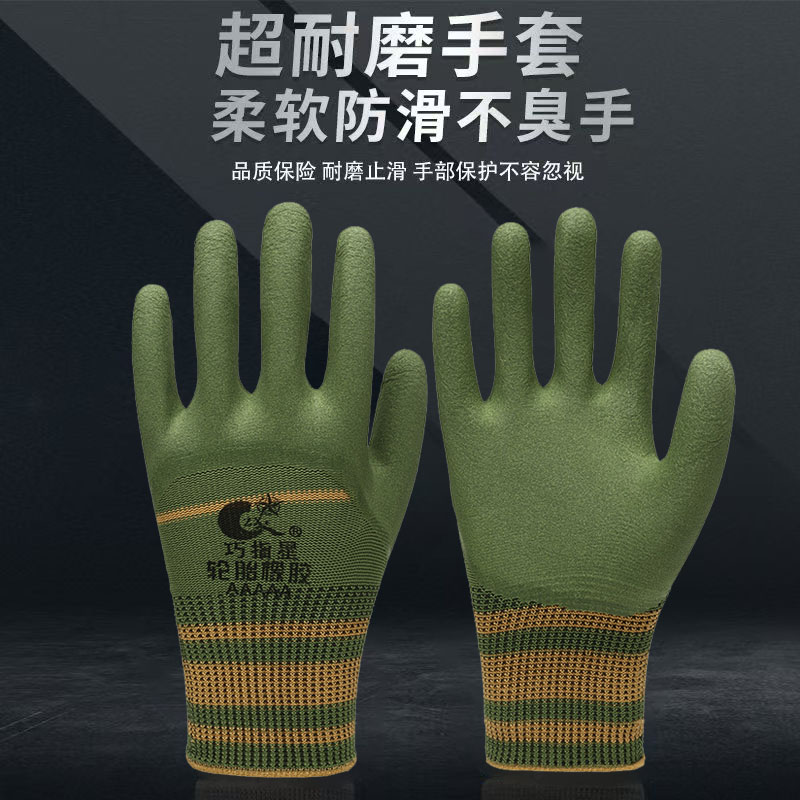 耐磨劳保手套建筑工地乳胶轮胎手部保护加厚橡胶透气耐用防滑胶皮
