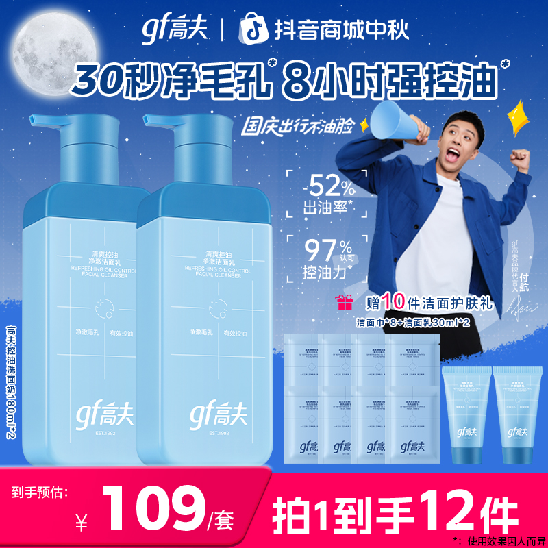 【付航同款】gf/高夫控油洗面奶180ml清洁男神净爽油痘温和男士