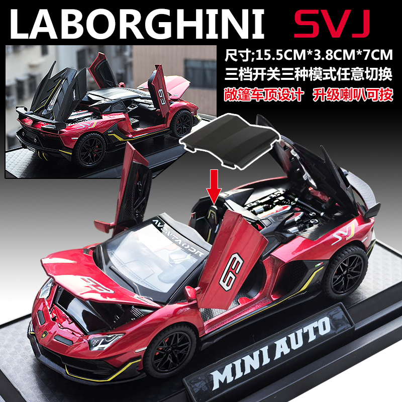 1:32兰博SVJ63仿真合金车模埃文塔多跑车玩具车汽车模型摆件男孩
