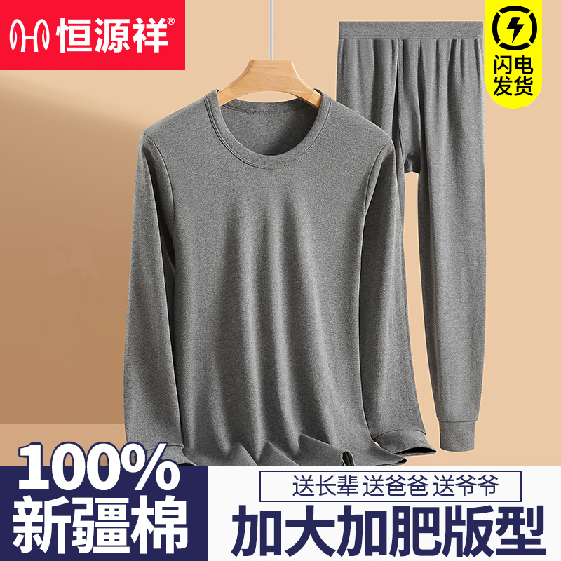 恒源祥中老年人秋衣秋裤套装纯棉男士薄款全棉毛衫保暖内衣爸爸冬
