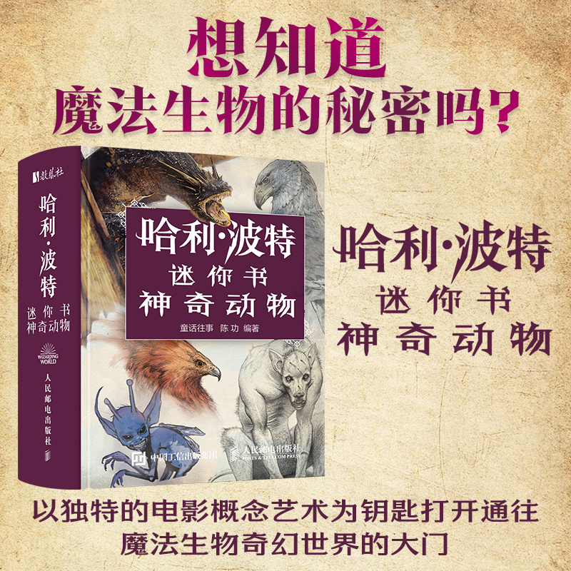 哈利波特迷你书 神奇动物
