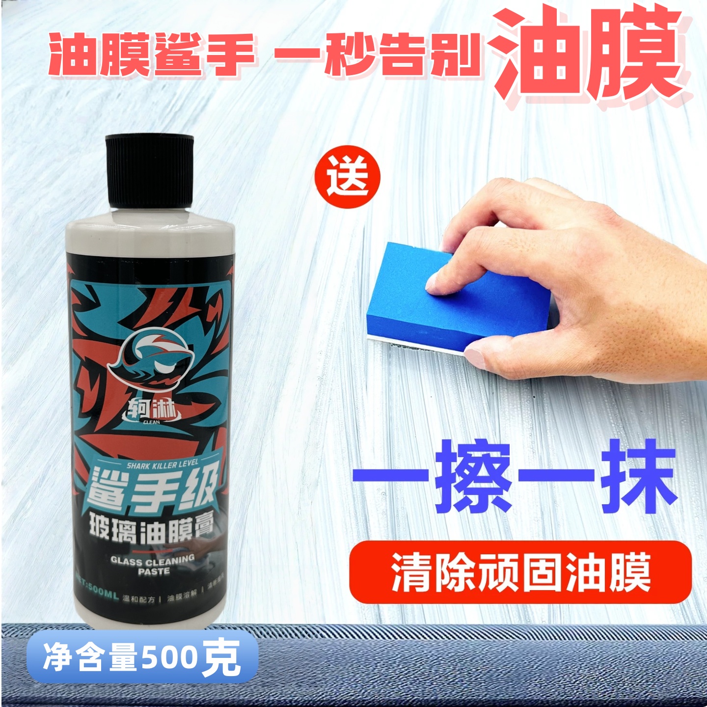 汽车玻璃油膜去除剂强力油膜膏500克大瓶油膜膏洗车店专用油膜膏