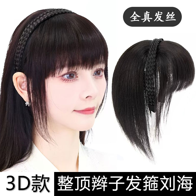 假发发箍刘海一体假发片头顶补发女全真人发前额自然遮白发鱼骨辫
