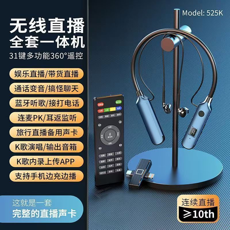 声卡耳机新无线声卡直播设备唱歌直播录歌无线接收器声卡挂脖耳机