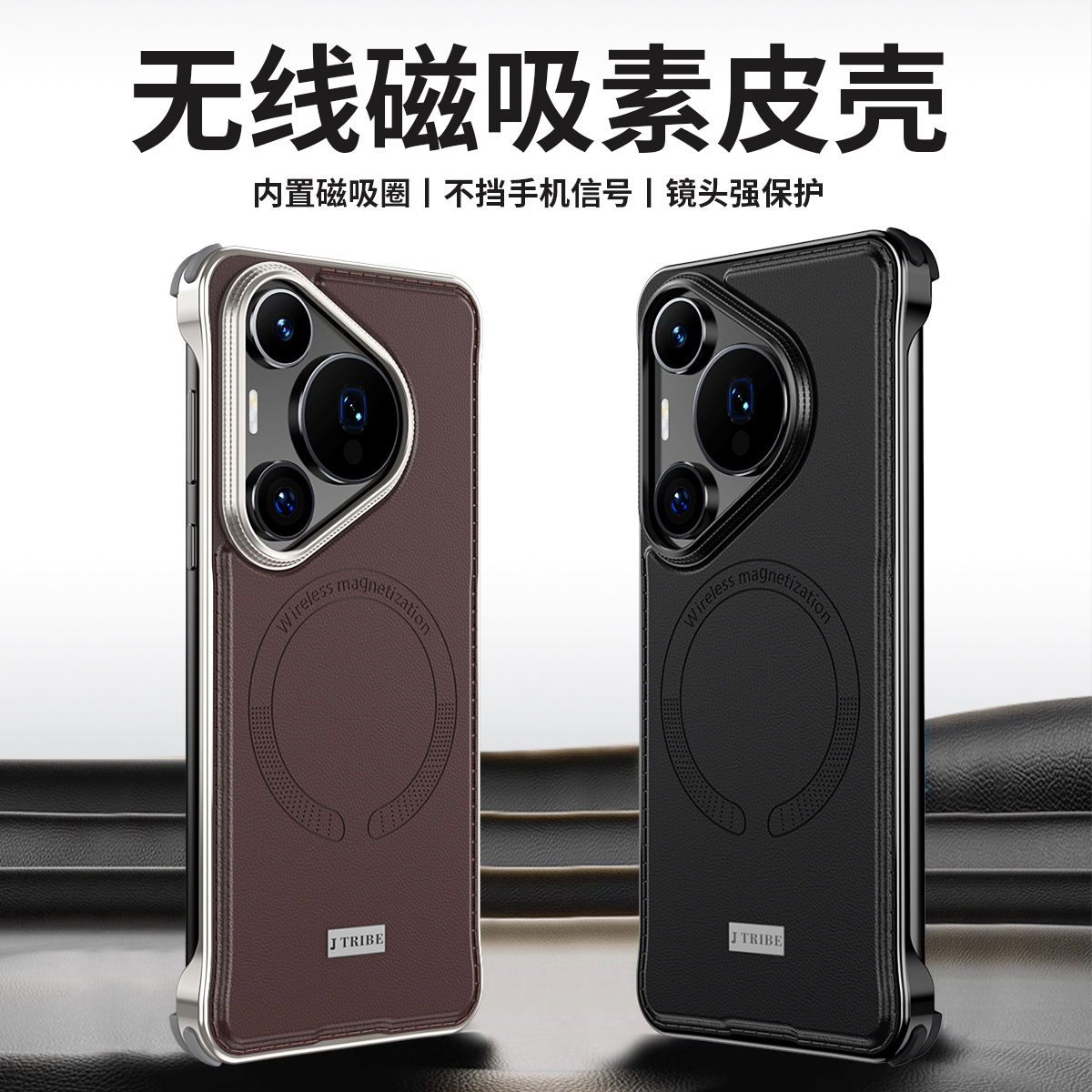 适用新款华为Pura80Pro无边框素皮磁吸手机壳pura70ultra防摔高档