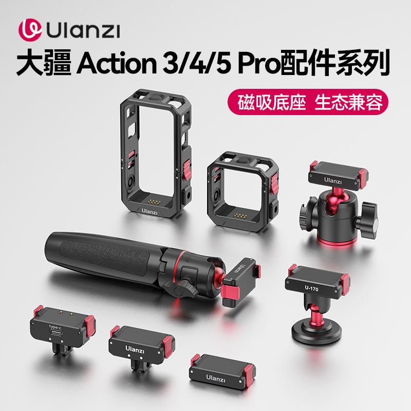 优篮子大疆Action5/4/3运动相机配件大疆全景相机系列配件强磁吸