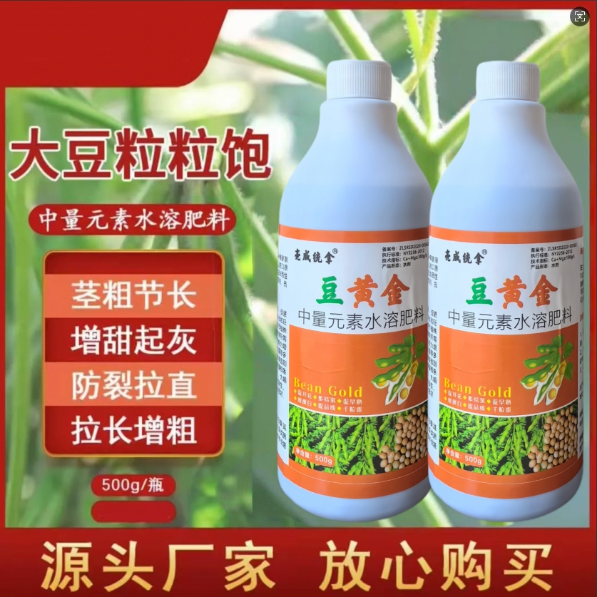 豆黄金大豆粒粒饱增产叶面肥抗倒伏增产灌浆增产丰收粒粒饱满r