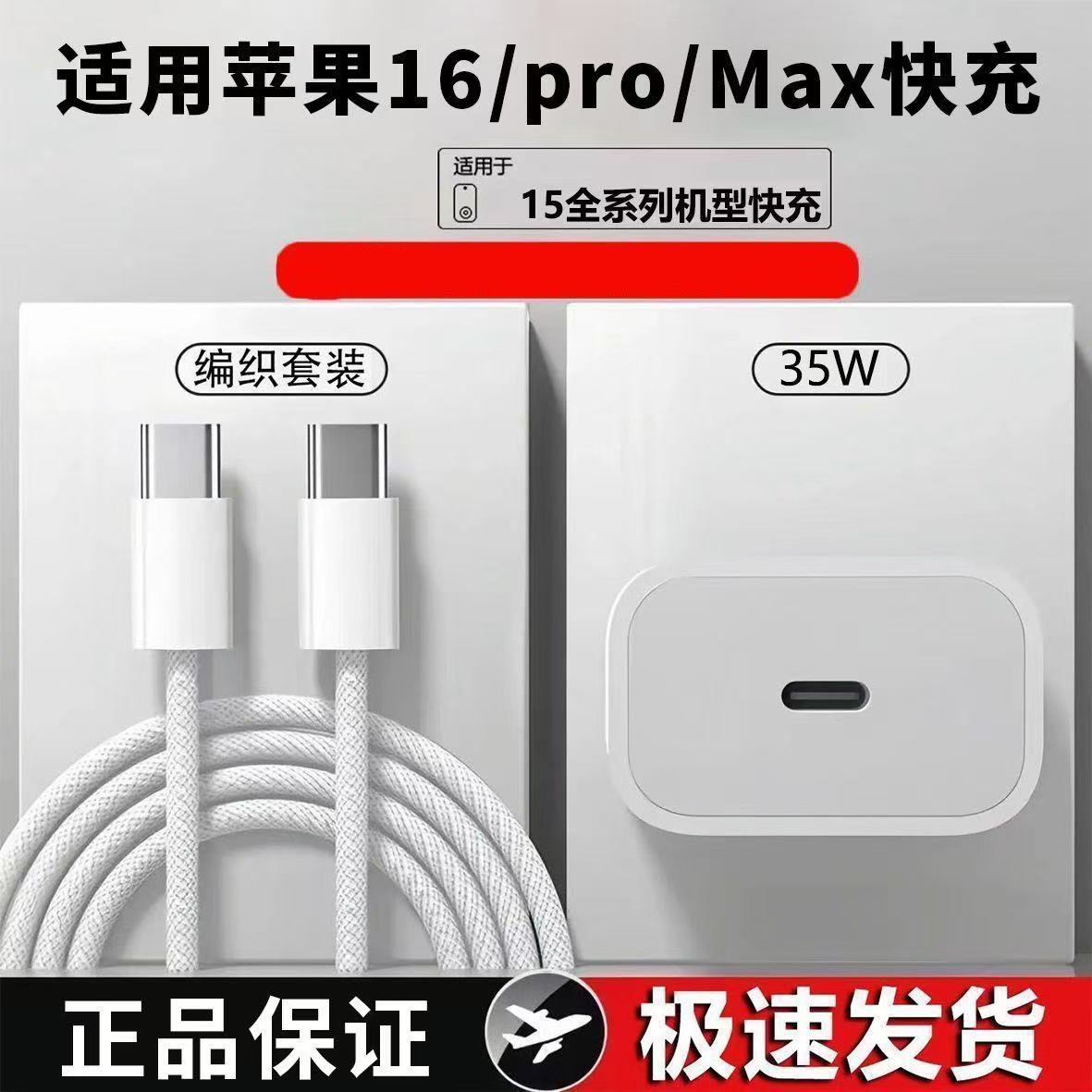 35W超级闪充适用苹果安卓iPhone原装16苹果快充套装promax充电器