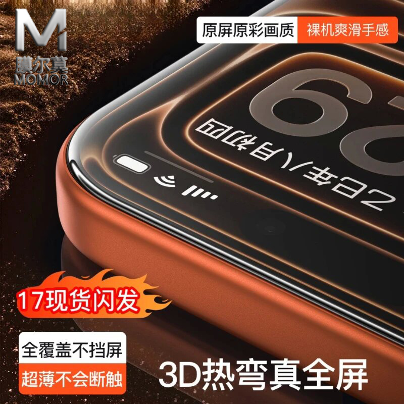 膜尔莫【无界3D热弯膜】适用苹果17钢化膜16promax电镀防摔手机膜