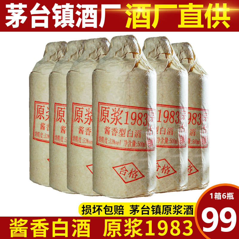 民有贵州茅台镇（黔琼牌）原浆1983酱香型口粮白酒53度500ml