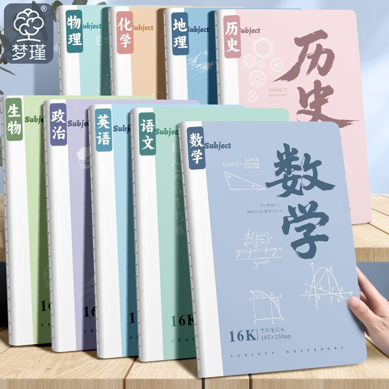 分科目笔记本子B5初中生高中生专用分科初一语文英语作业本
