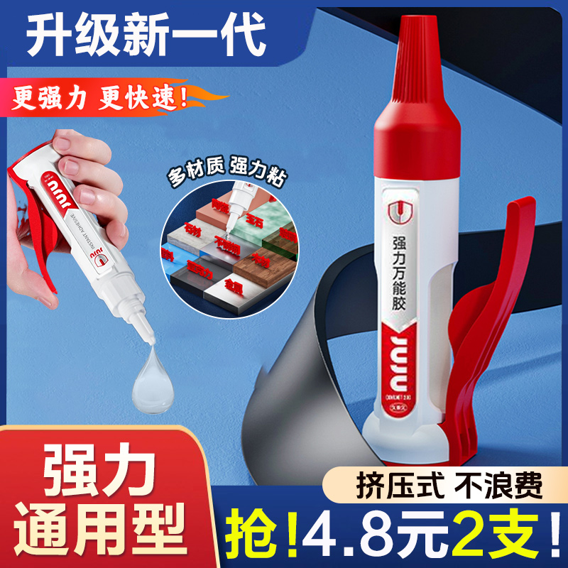 【4.8抢2支】强力万能胶R40牢固塑料超强高粘度强力粘合油性胶