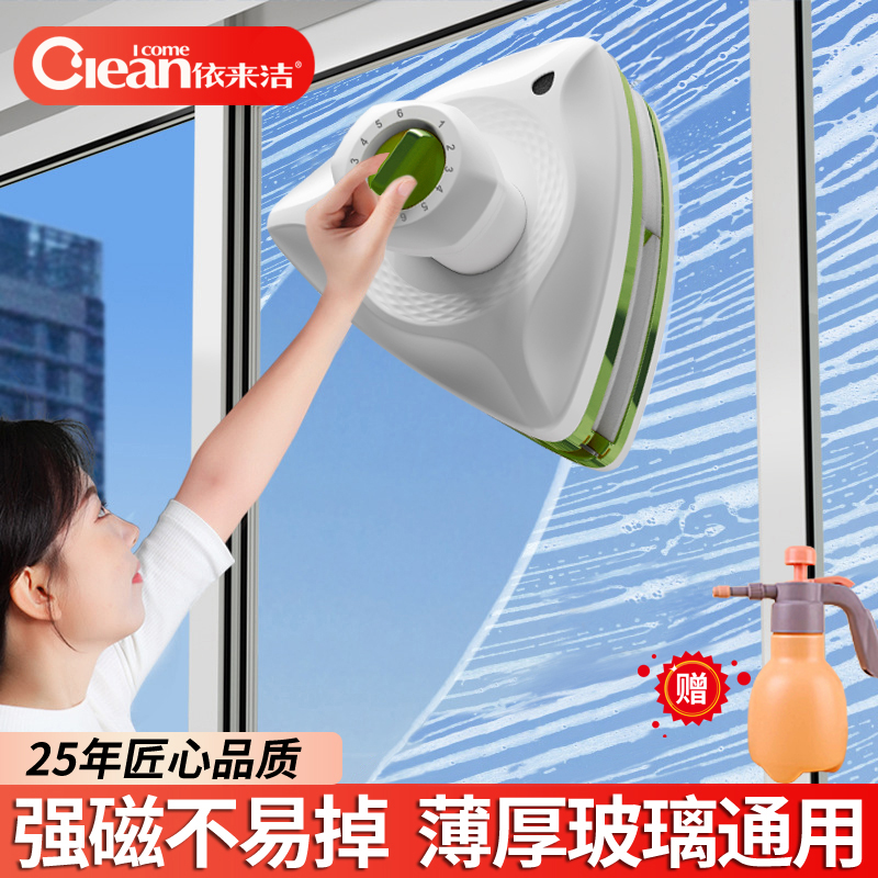 依来洁双面擦玻璃神器保洁同款家政同款可调磁防夹手高层楼擦窗器