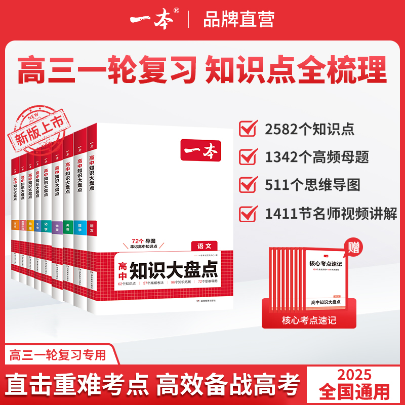 一本【高中知识大盘点】2026高考高三一轮复习专用高效突破重难点gz