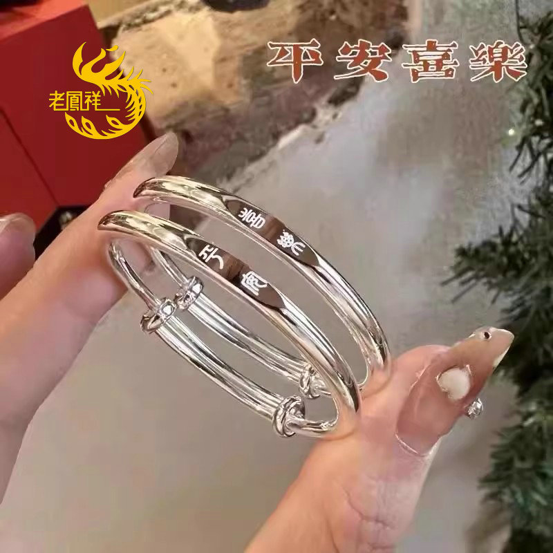 老凰祥平安喜乐宝宝纯银手镯999足银镯子婴儿童满月周岁生日礼物