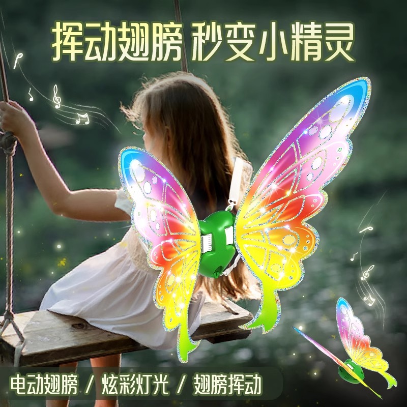 梦幻精灵羽翼电动天使蝴蝶翅膀发光可爱趣味女孩公主背饰玩具礼物