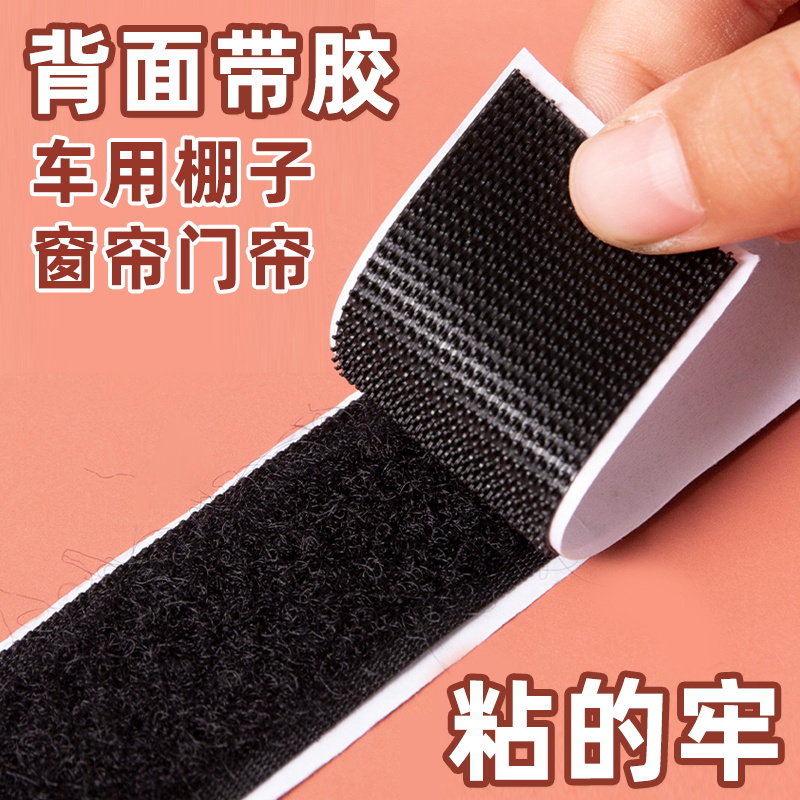 强力带背胶魔术贴勾面毛面门帘双面胶粘贴条带窗帘双面子母贴粘扣