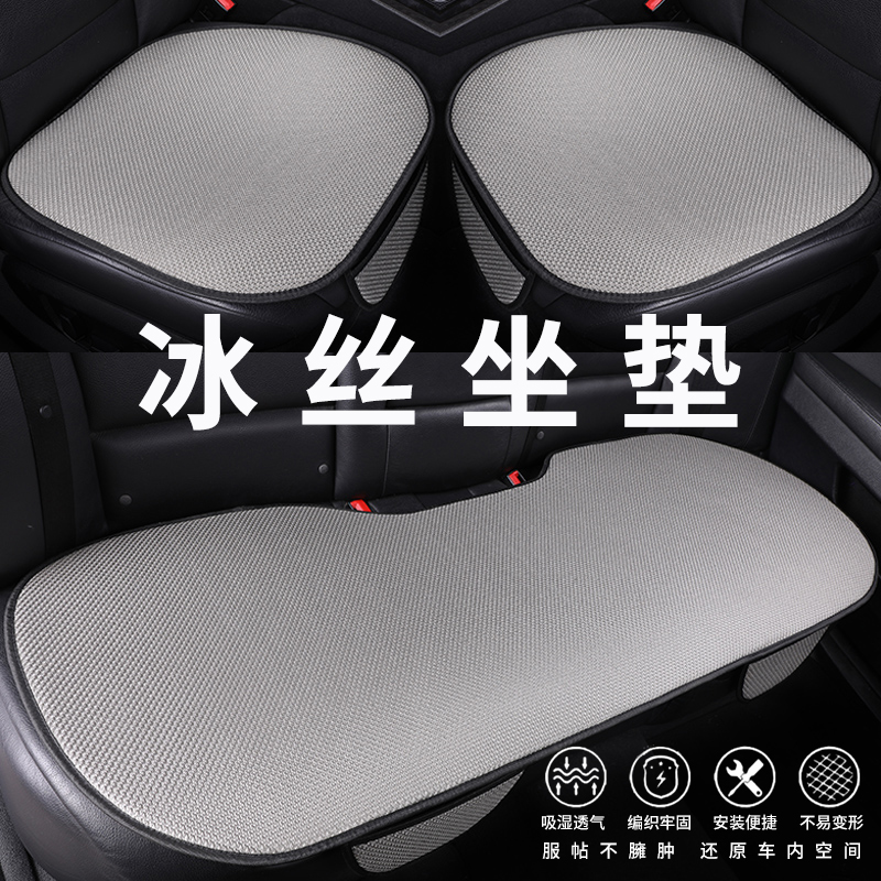 汽车坐垫四季冰丝凉垫座垫舒适通用屁股垫套高档内饰透气防滑隔热