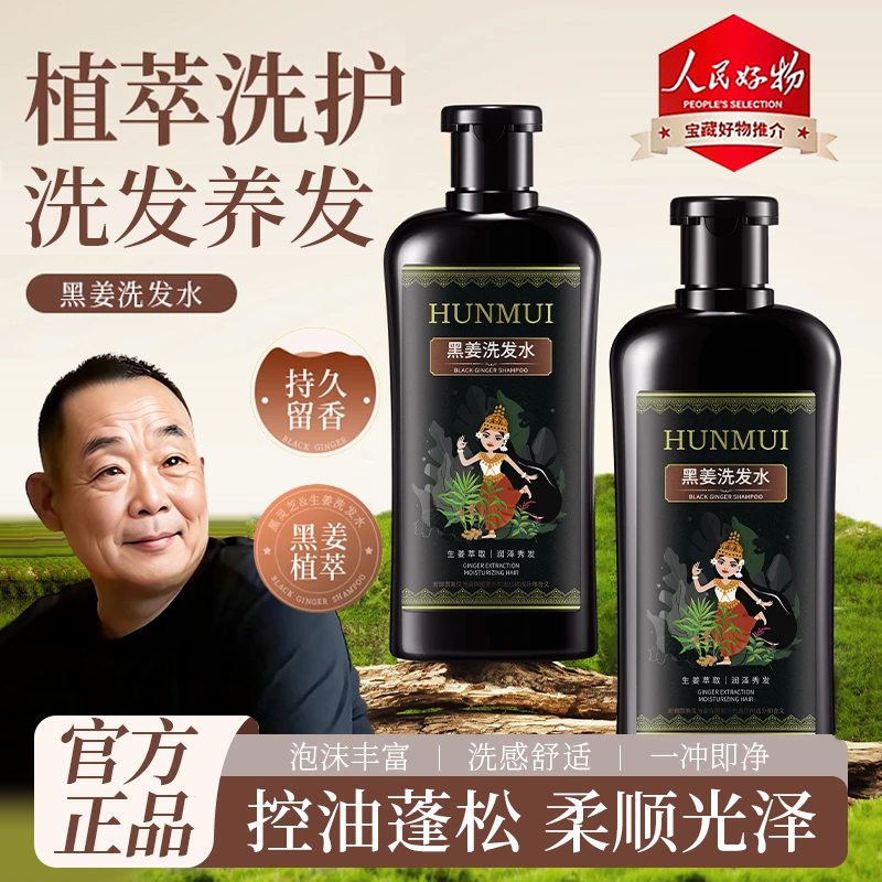 【许昌自营】黑姜洗发水防断发去屑止痒控油蓬松持久留香男女士正品