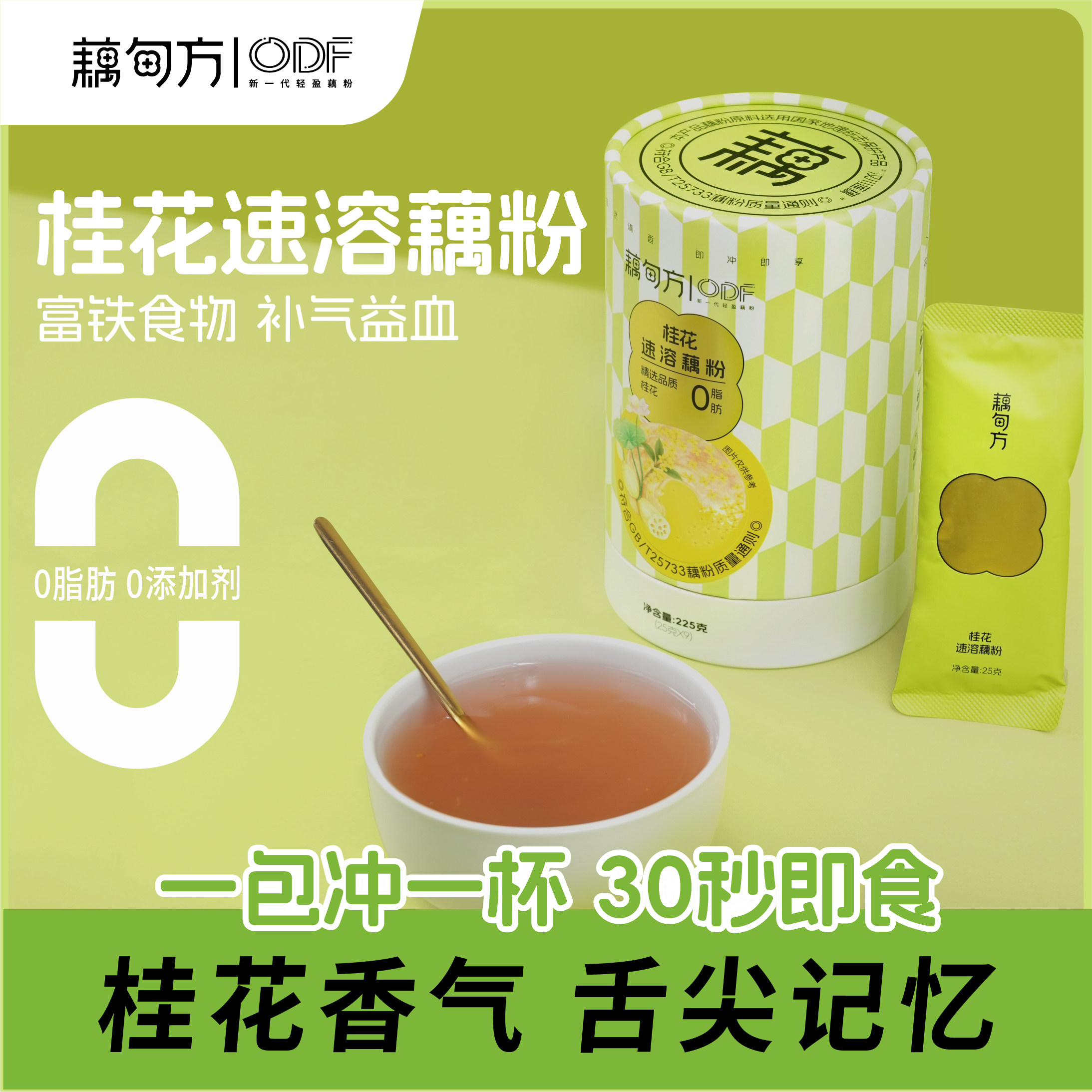 圆筒装桂花速溶藕粉藕甸方0脂0添加富铁食物早餐代餐营养正宗藕粉