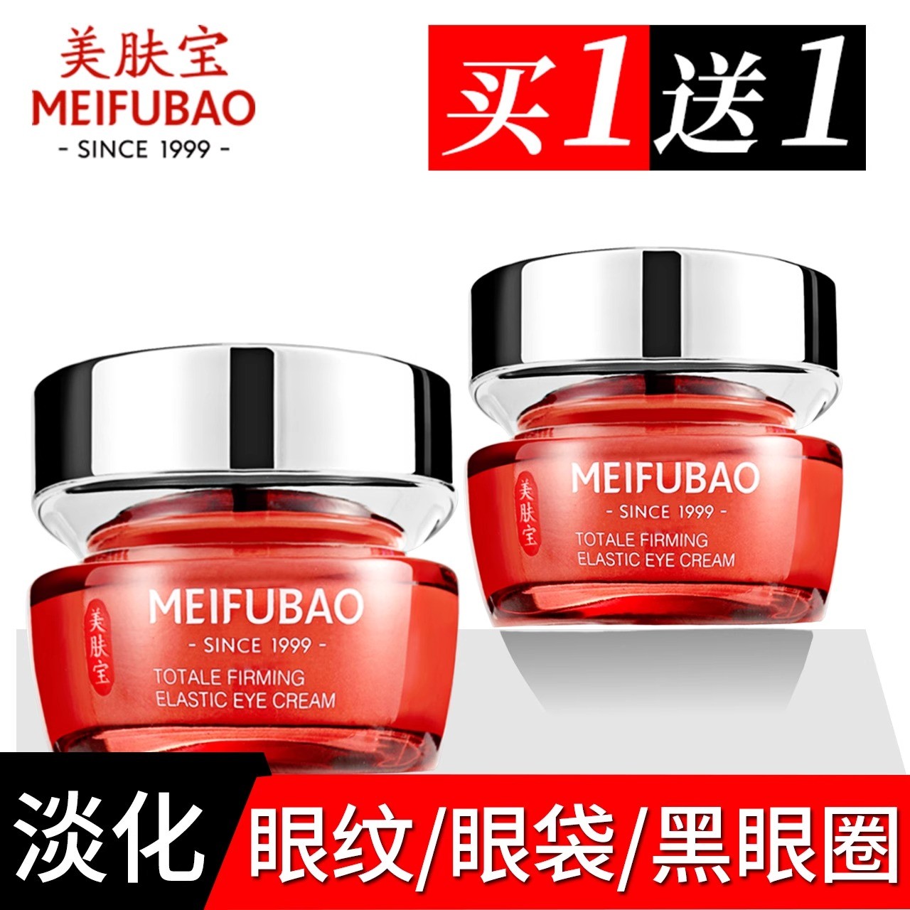 美肤宝眼霜紧致抗皱收紧补水保湿弹力淡化紧致眼袋黑眼圈细纹正品