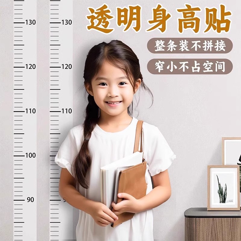 儿童身高墙贴学生测量贴纸家用刻度测量尺防水客厅整条透明身高贴