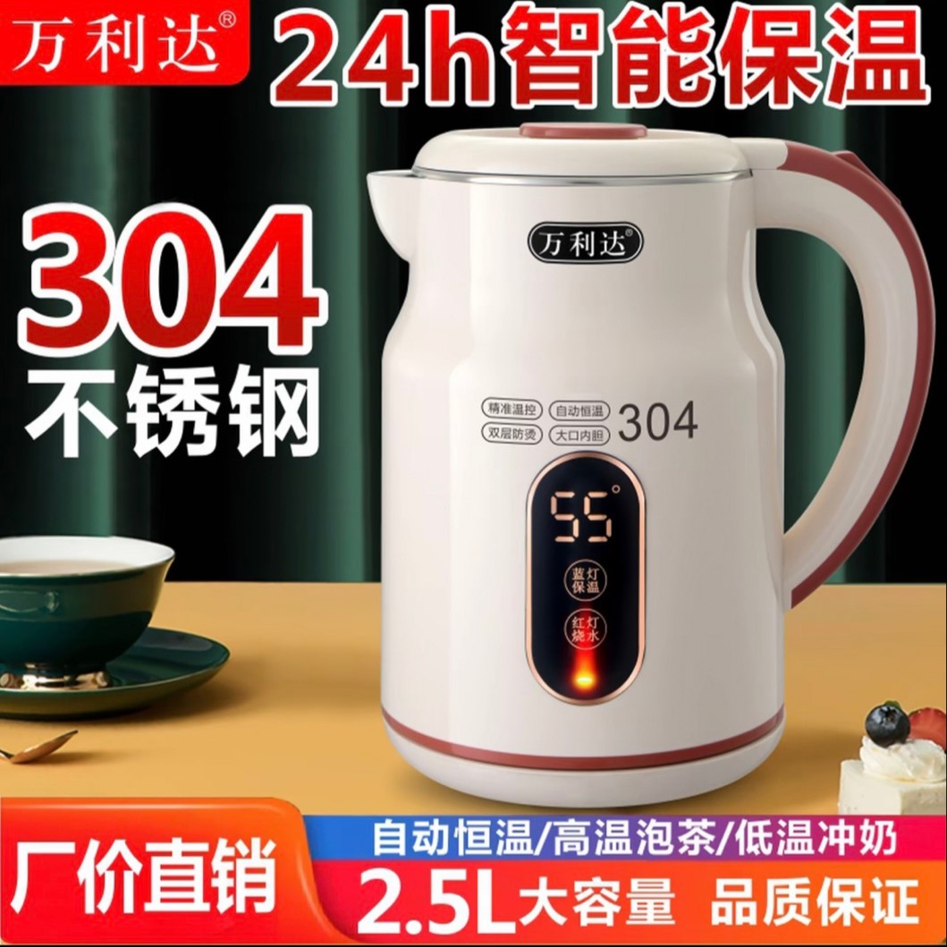 升级加厚版万利达2.5升304不锈钢恒温保暖烧水壶电热水壶孕妇婴W1