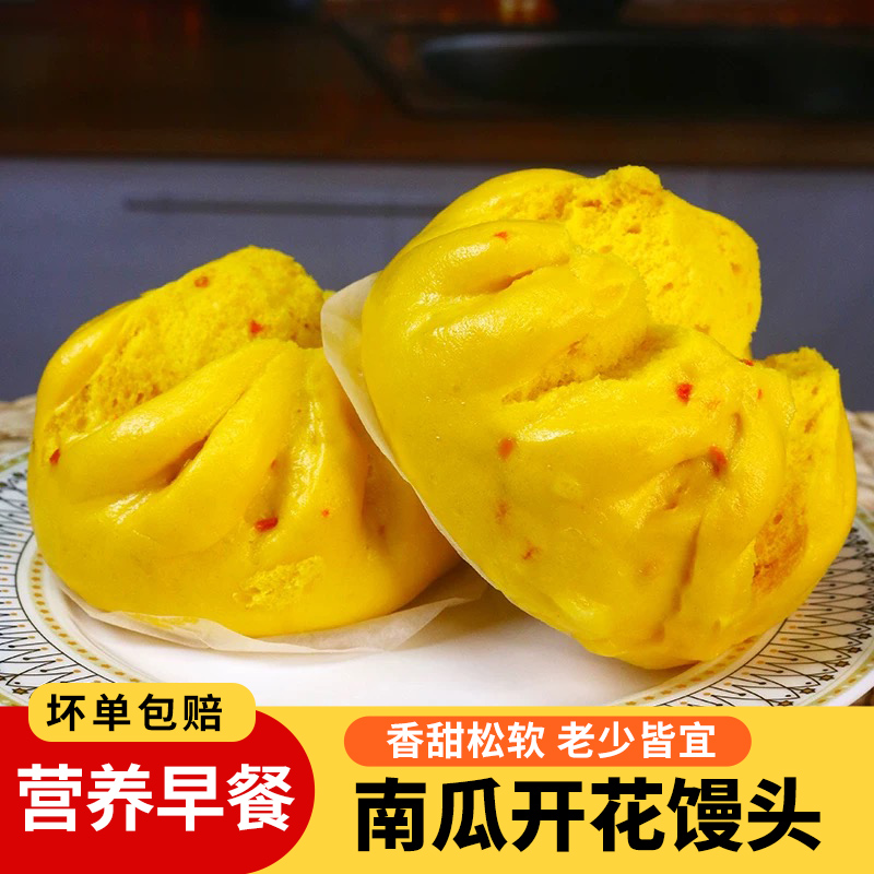 南瓜开花馒头杂粮早餐营养家庭装手工半成品批发加热儿童速食即食