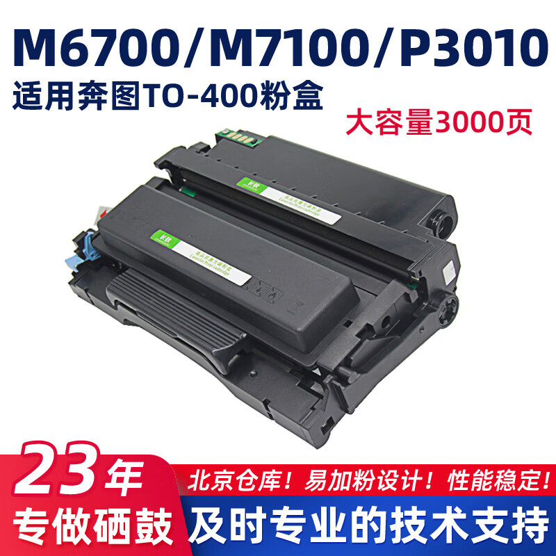 长秋适用奔图P3010d/TO-400粉盒3300dn/6800fdw硒鼓M6700/7100fdn