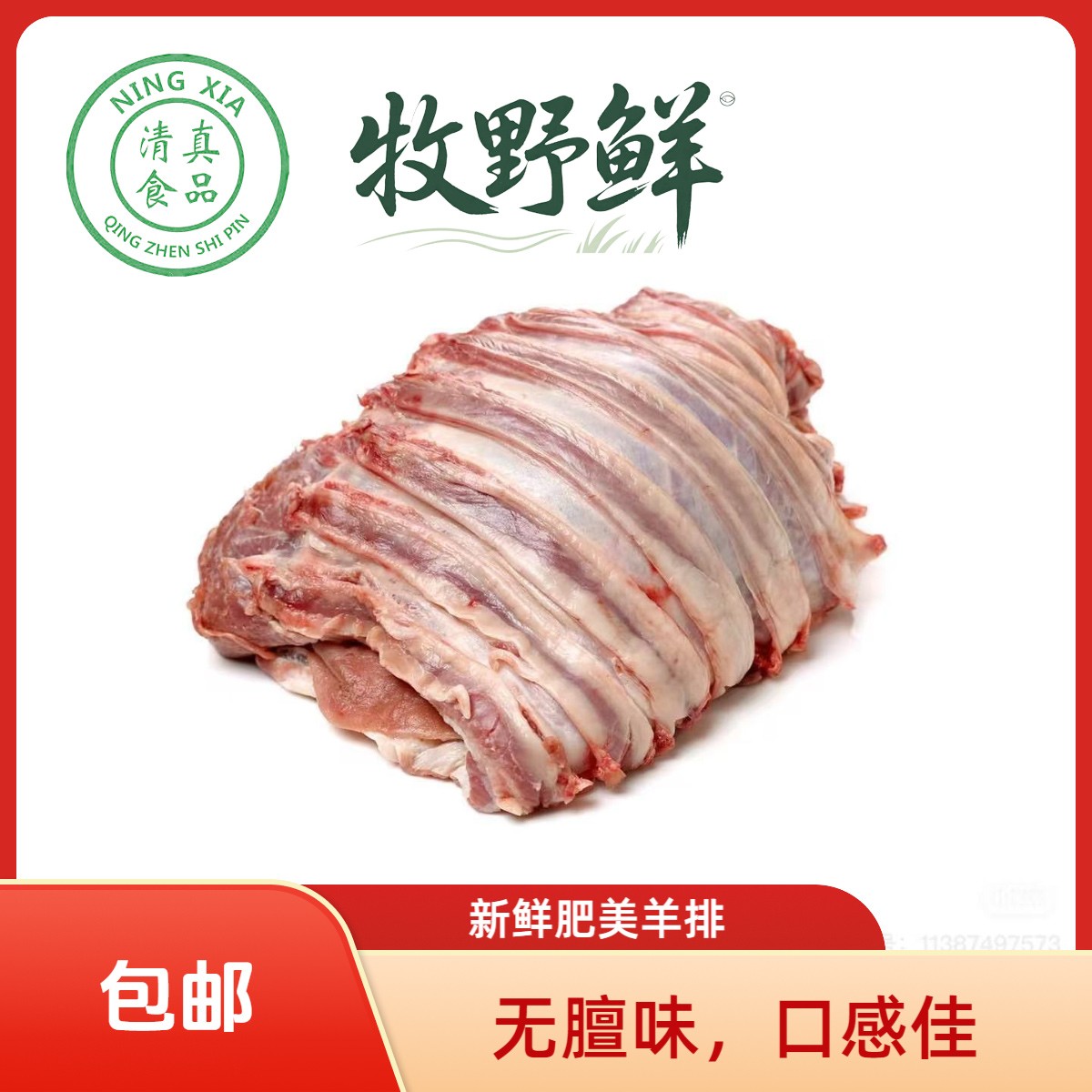 清真|牧野鲜 精品宁夏滩羊羊排新鲜现宰 空运包邮