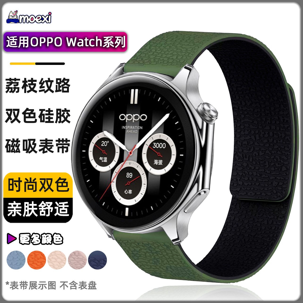 适用OPPO WatchX2手表watch4pro一加双色磁吸荔枝纹硅胶表带sport