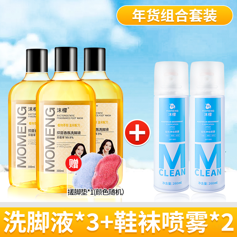 【明星同款】【组合装】香氛抑菌洗脚液+鞋袜除臭喷雾HX