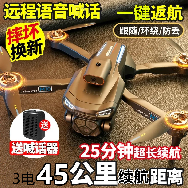 2025新款遥控飞机无人机航拍器高清级自动返航儿童遥控无人飞机