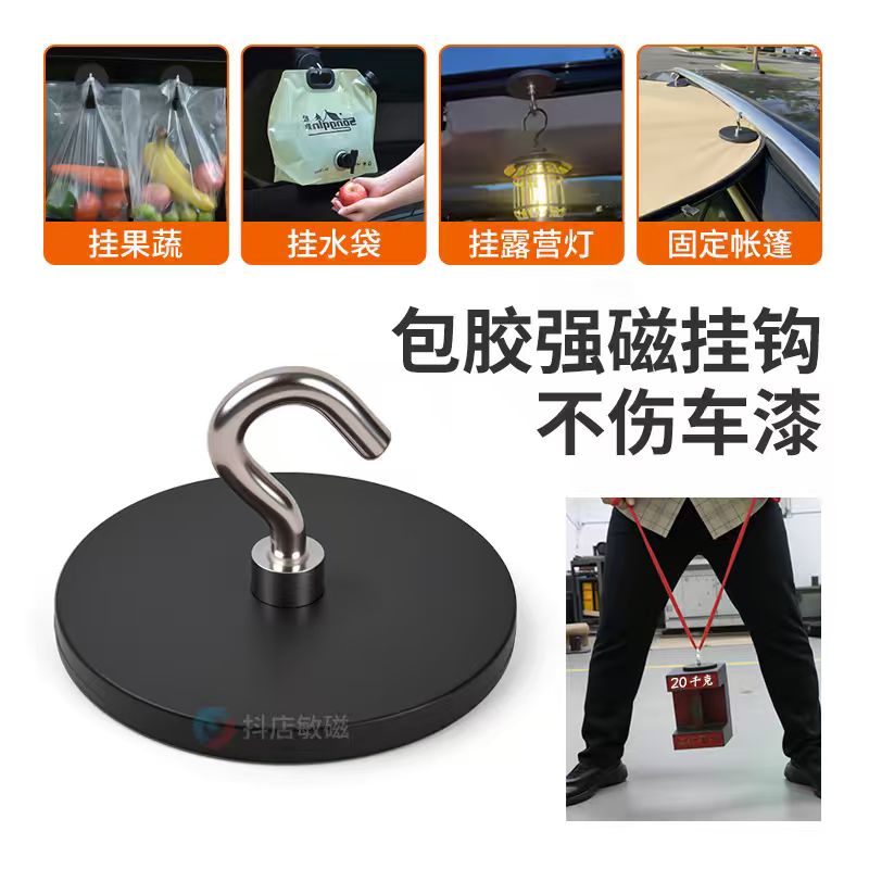 包胶强磁挂钩户外车载适用不伤车漆可固定帐篷悬挂物品