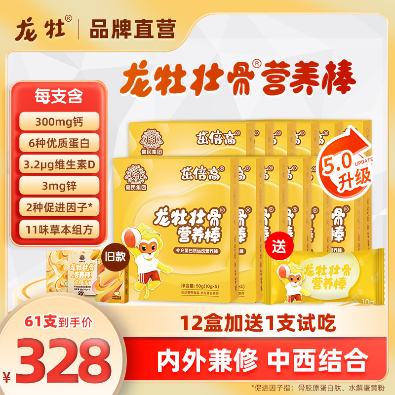 【龙牡官方旗舰店】龙牡壮骨营养棒儿童钙优质蛋白吸收锌维生素D