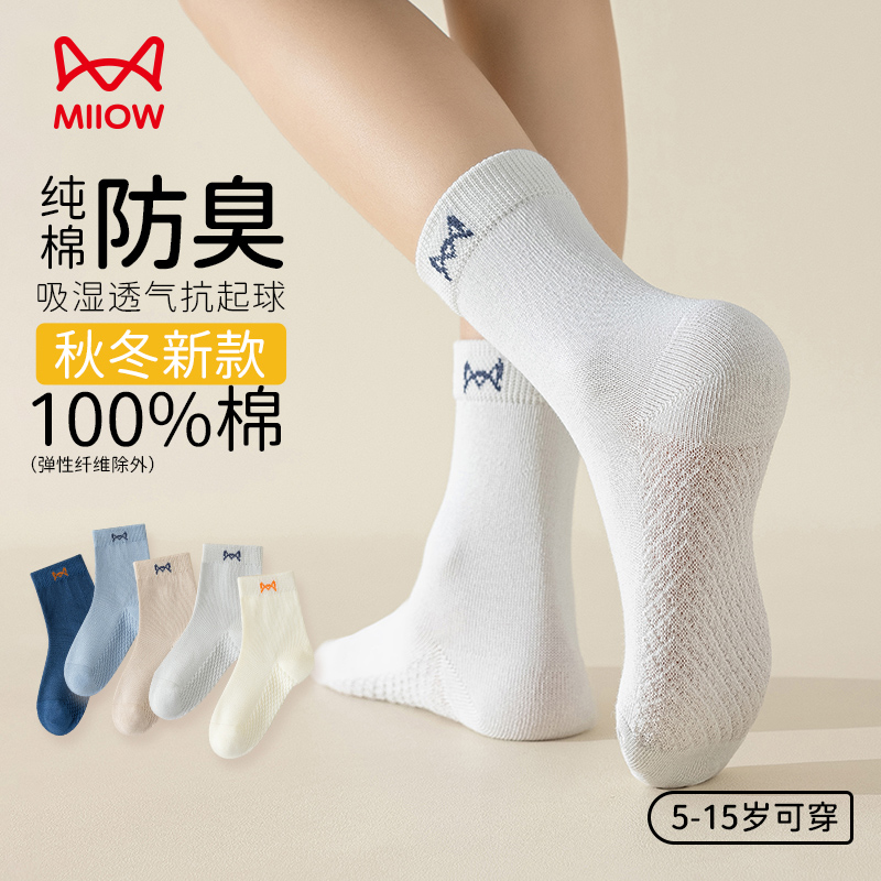猫人儿童纯棉全棉袜子秋冬季吸汗防臭男童女童宝宝袜子学生中筒袜
