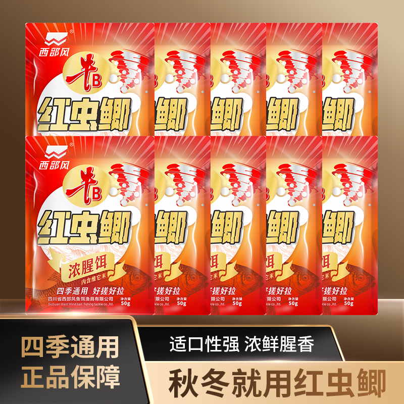 西部风新品牛B红虫鲫鱼饵料一包搞定高蛋白鲜腥浓香垂钓台钓鱼饵