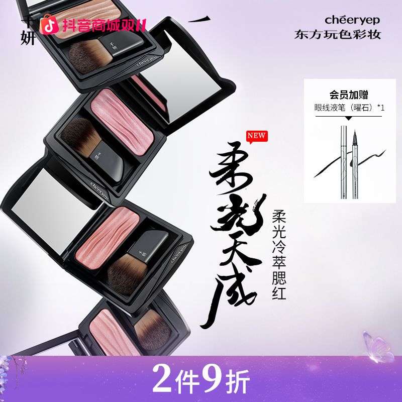 【双11爆款腮红】千妍冷萃腮红盘提亮多用高光缎光柔光收缩膨胀学生