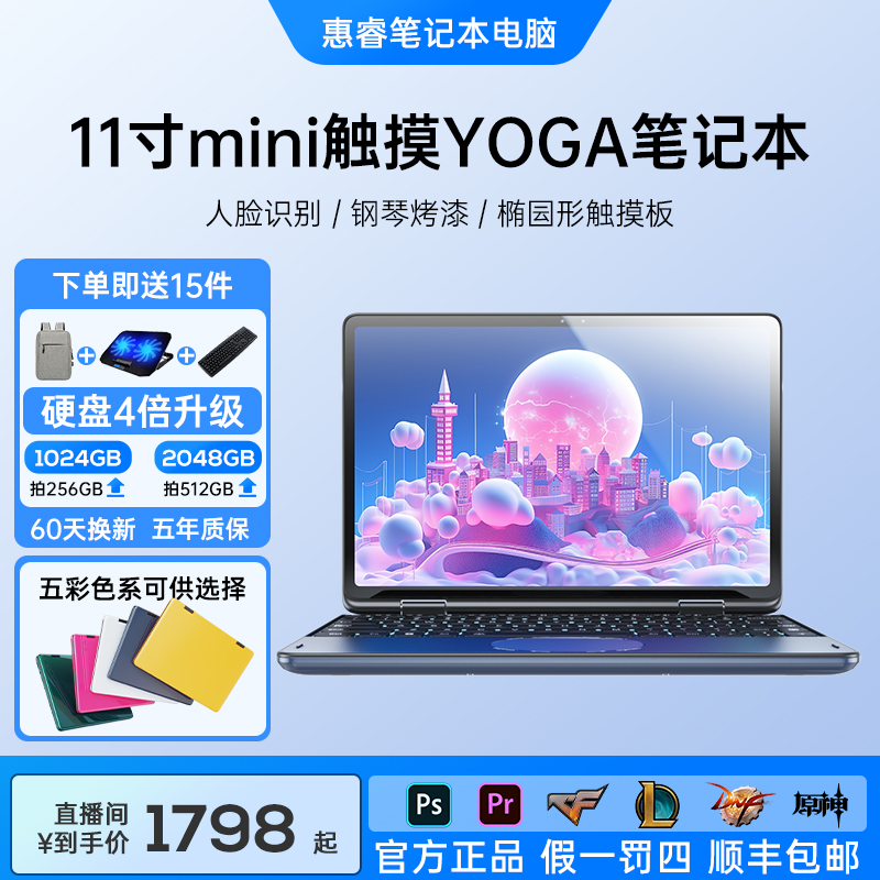 【惠睿】新款11寸MINI触摸YOGA平板二合一商务便携办公设计笔记本