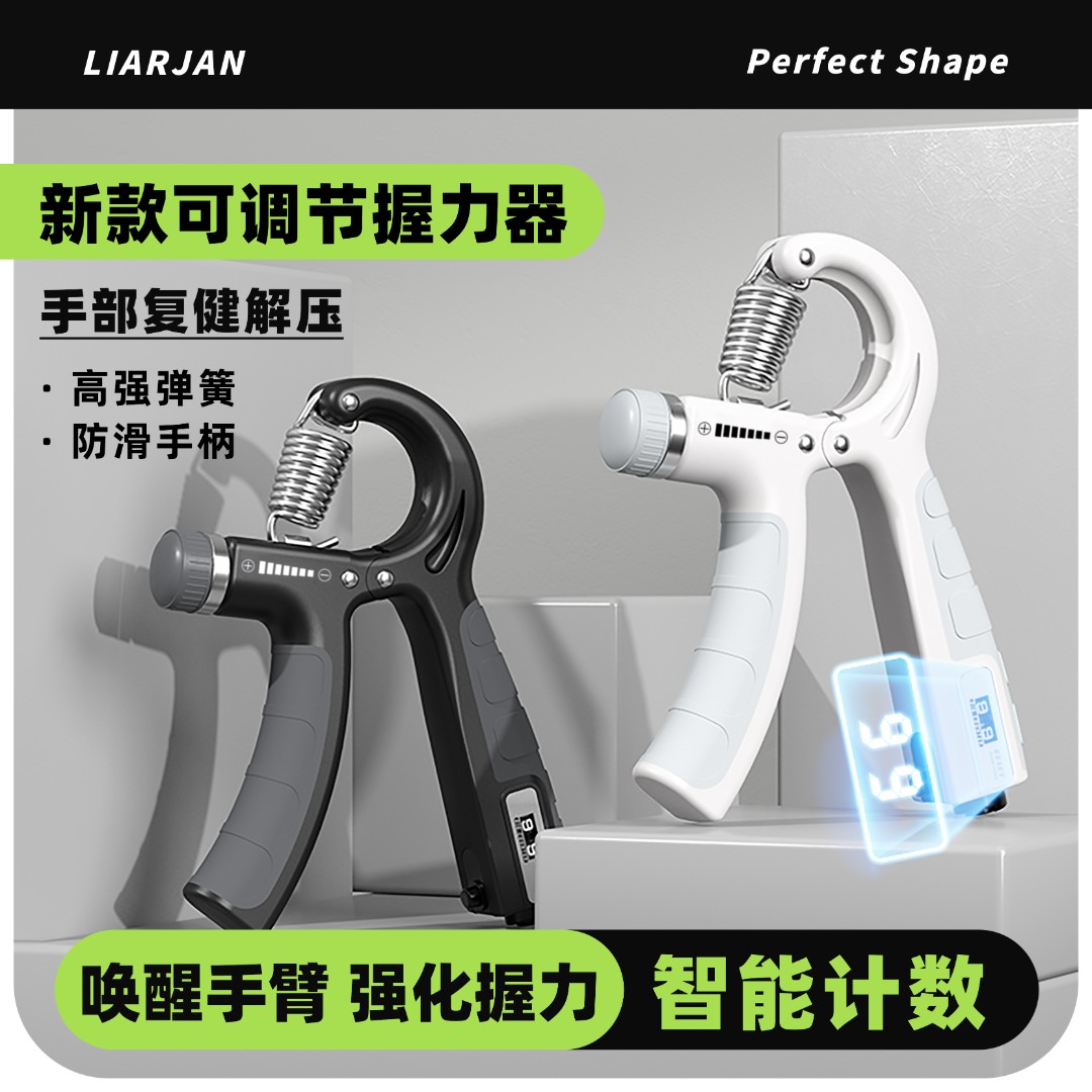 LIARJAN/莱尔健可调节计数握力器，满足不同握力阶段的锻炼神器±