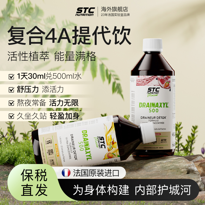 【官方旗舰店】法国海外进口STC NUTRITION 4A代谢饮-d
