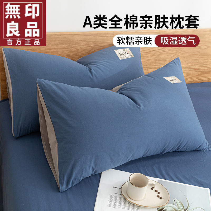 無印良品枕套纯棉48cmx74cm全棉枕头套一对装枕芯内胆套2025新款