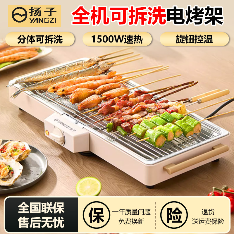 扬子家用电烤架分体式多功能电烤炉烧肠烤串室内无烟电烤盘可拆洗