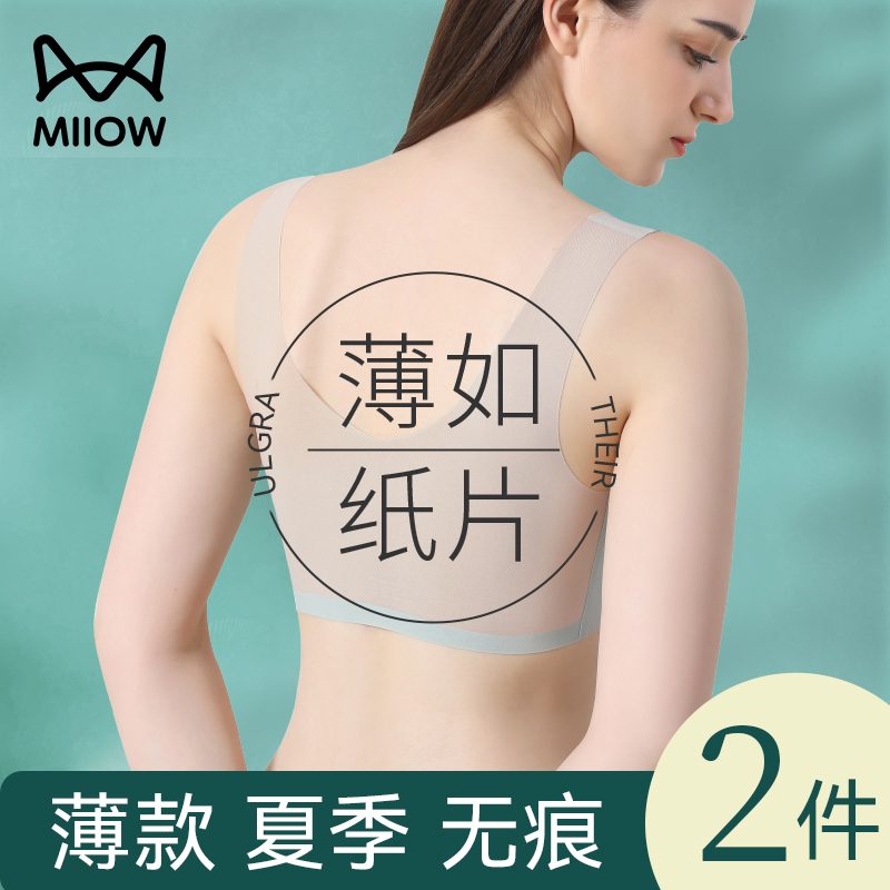 猫人凉感无痕内衣女大胸显小胸夏季超薄款运动美背心式冰丝文胸罩