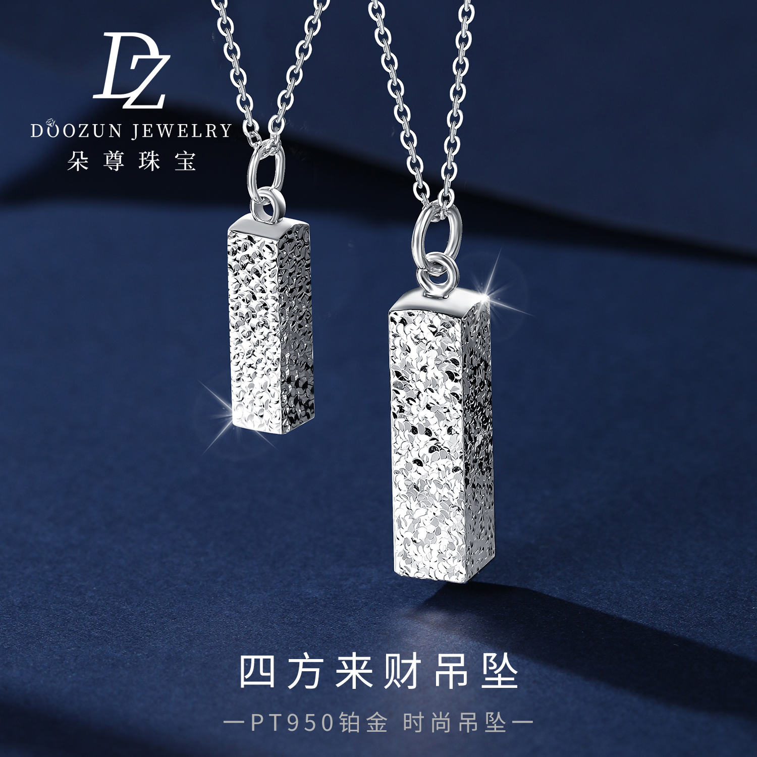 TOODRER/朵尊铂金pt950吊坠女四方来财吊坠白金碎冰冰单独吊坠