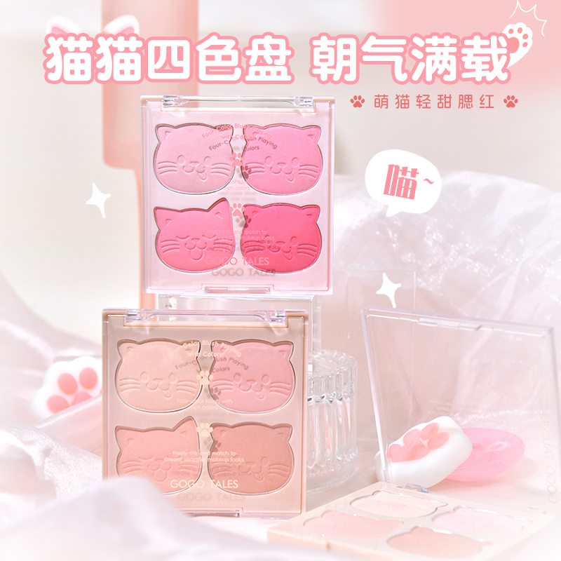 戈戈舞四色萌猫腮红盘清透哑光自然腮紫低饱和度膨胀收缩色胭脂女