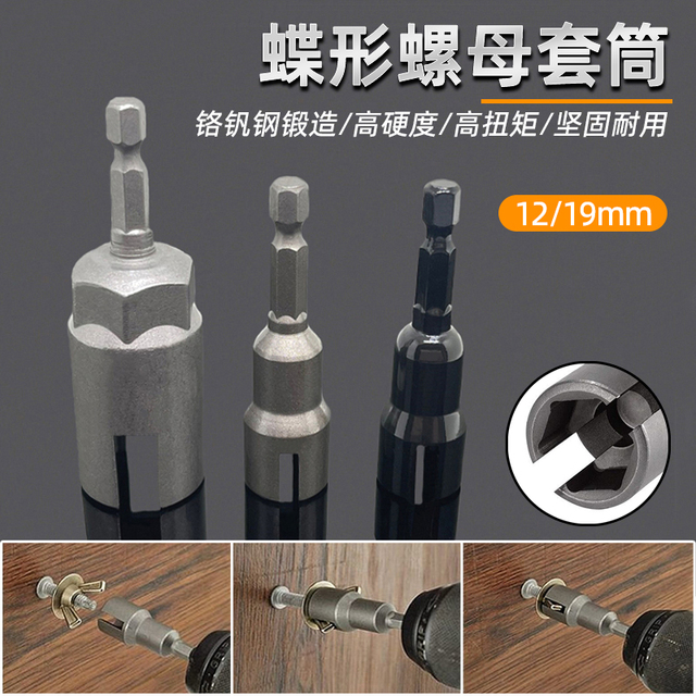 蝶型螺母套筒蝴蝶孔U型开口六角开槽山型螺栓电动螺丝刀扳手工具