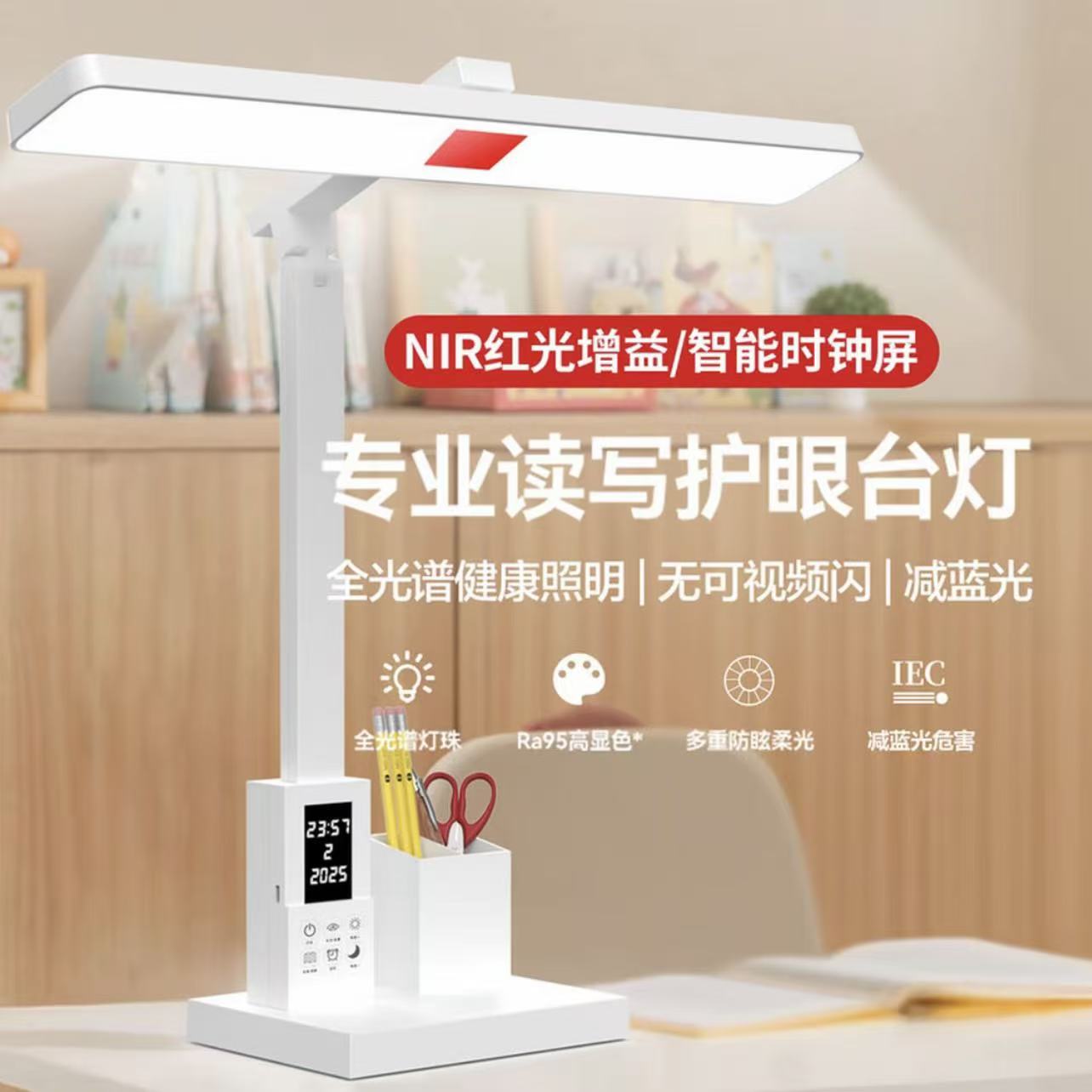 阅读台灯全光谱小学初中大学防近视红光护眼灯宿舍看书学习写作业